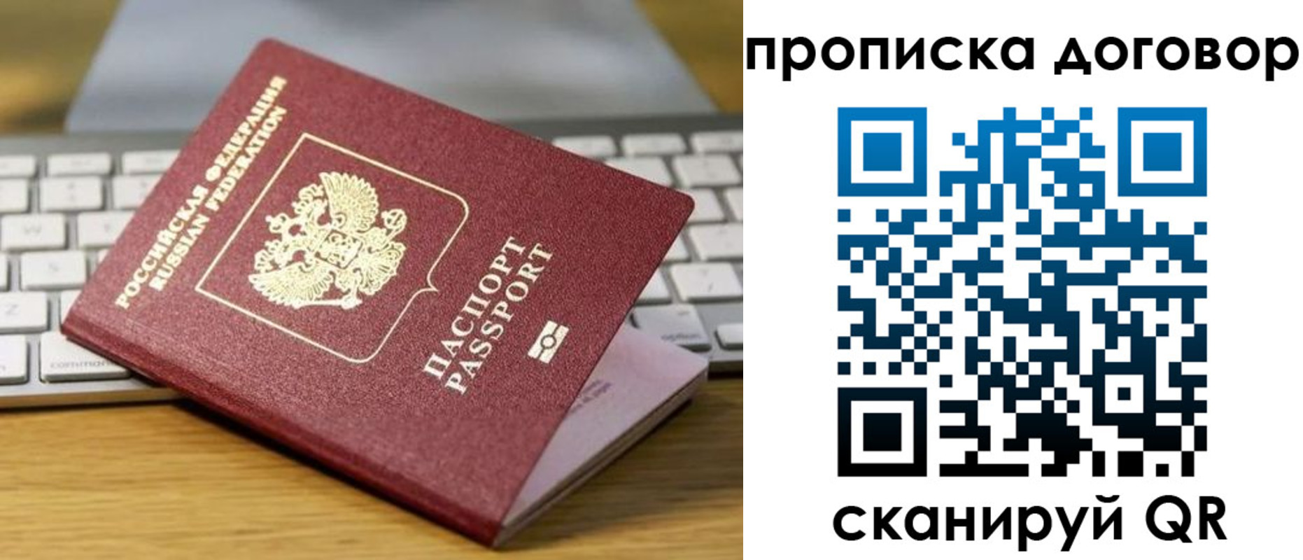 прописка в Барыше