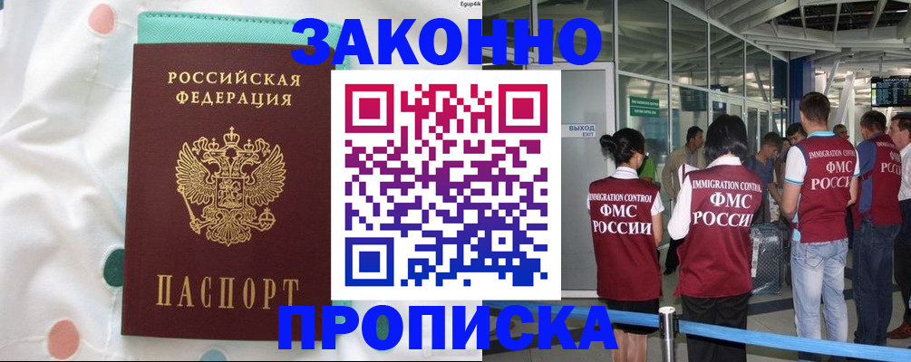 временная регистрация в Барыше