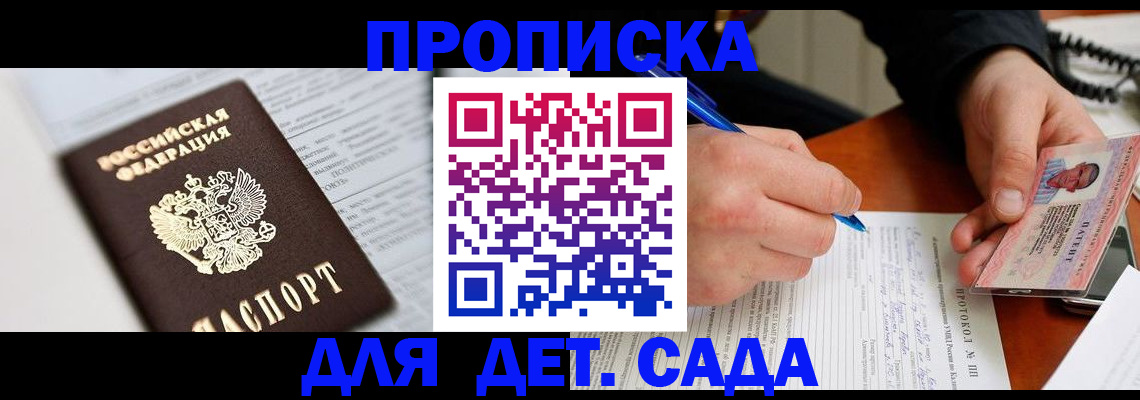 прописка для школы в Барыше