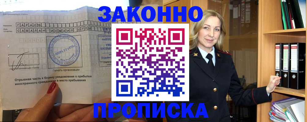 временная регистрация собственник в Барыше