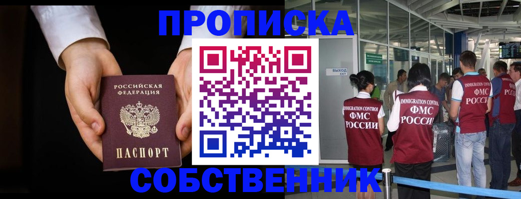 прописка в квартире в Барыше