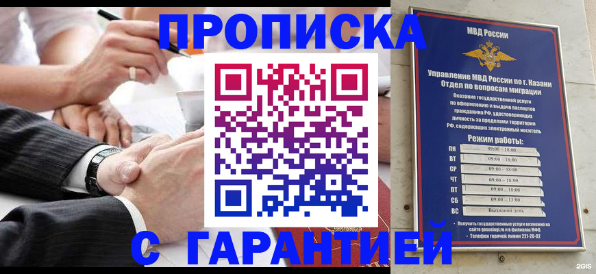 прописка законно в Барыше