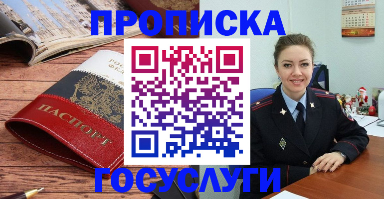 временная регистрация в квартире в Барыше