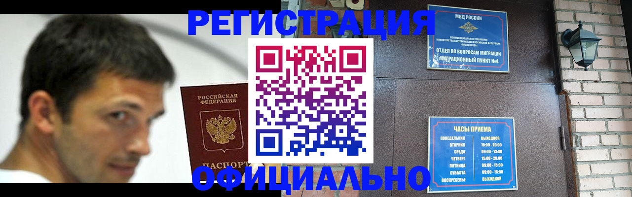 прописка штамп в Барыше