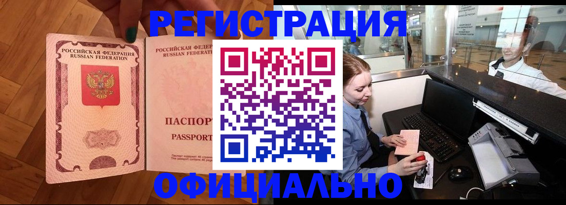 прописка для работы в Барыше