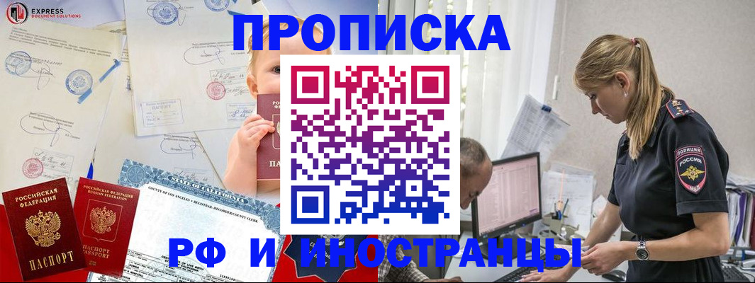 купить прописку в Барыше