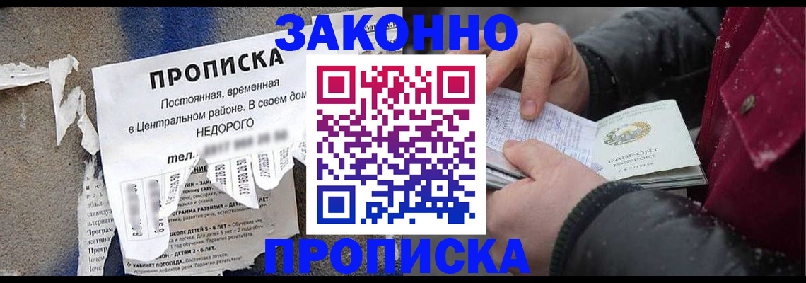 временная регистрация законно в Барыше